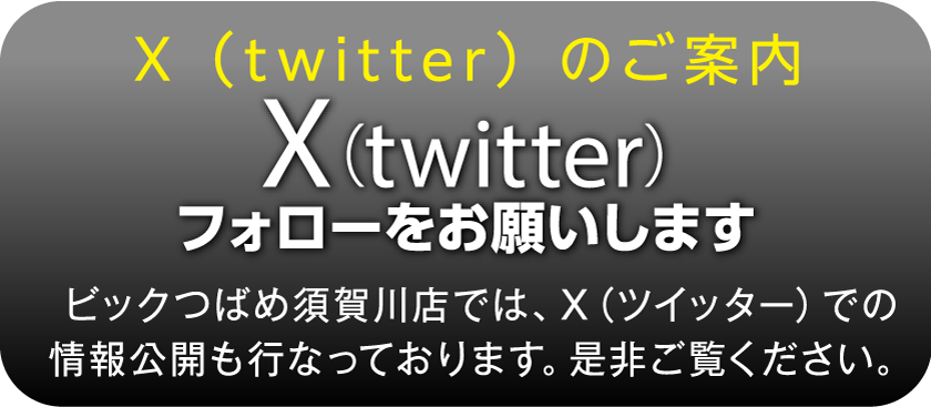 X（旧Twitter）